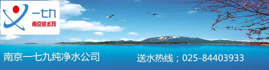 南京纯净水送水公司